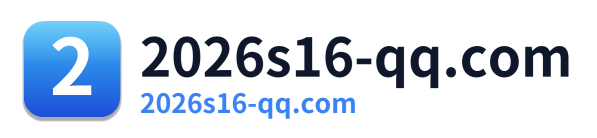 2026s16-qq.com